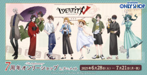 A loja “Identity V” só começou na Animate Ikebukuro Principal Store, Hiroshima Store e UMEDA Store. Também será realizada uma exibição de mercadorias agendadas para venda.