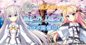 O título do 10º aniversário do DMM Games “Reoath – Giant God and the Pope Girl Apocryphal” lançou o serviço oficial. “DC5 PH” e “DC5 SH” a colaboração será realizada