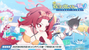 Yukari, Kikyo e Renge em trajes de banho aparecerão na “Academia Blue” em 25 de junho. Relatório sobre transmissões ao vivo que também foram reveladas como novos eventos para começar no mesmo dia