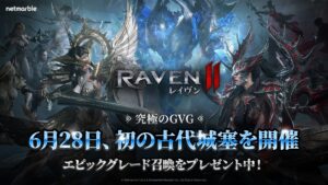 Uma grande atualização foi implementada para adicionar o conteúdo de GVG “Raven 2” em larga escala “Ancient Fortress”. Evento de apoio especial de crescimento Stella realizado