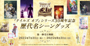 Começamos a encomendar a primeira parte da “Série de” Tales of “” All Every Time Bens “. Títulos como Fantasia e Destiny aparecem