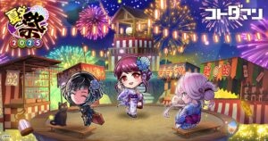 “Kotodaman” lançará um grande evento de verão, “Summer Festival 2025” em 12 de julho. Um evento e campanha serão realizados com uma pilha de recompensas luxuosas
