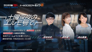 “Doll’s Frontline 2” gravará um programa de rádio público em 26 de julho. Recrutando espectadores agora disponíveis
