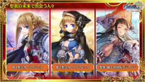 O novo capítulo da história principal de “Chain Chronicle” “The Future of Choir” começará em 24 de julho. Uma nova história de um exército voluntário começa na cidade santa do futuro