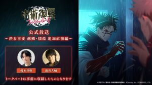 O PV para o novo capítulo, “Jujutsu Kaisen Phantom Parade”, foi lançado, com o lançamento do PV para o novo capítulo, “Incidente de Shibuya: Karaku/Yudaku”. Informações sobre novos personagens jogáveis “Taosao” e “Taosao”