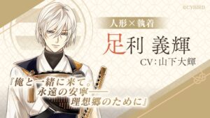 A primeira série de comentários do elenco em “Ikemen Sengoku: Love That Leapt to Time – Nagaen-“. Yamashita Daiki, que interpreta Ashikaga Yoshiteru, fala sobre o shogun ideal