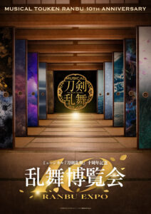 O primeiro evento em estilo de exposição para o musical “Touken Ranbu” será realizado na Galeria Aamo em Tokyo Dome City de 30 de outubro a 30 de novembro