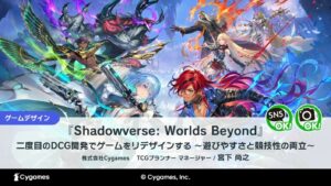 Com o objetivo de equilibrar a jogabilidade e a competitividade. Um relatório detalhado da sessão, que discute as descobertas de desenvolvimento de “Shadowverse: Worlds Beyond”