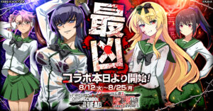 Um evento de colaboração será realizado até 25 de agosto, “ARIRIBE” e “Escola Apocalypse Highschool of the Dead”