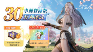 O número de usuários pré-registrados para o novo smartphone RPG “Perfect World Z-Perfect World Z-” excedeu 300.000. Modelagem renovada de humanos, elfos e demônios