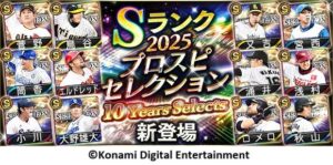 O escoteiro “Pro Spirits Selection 10 Years Selects” foi realizado para comemorar o 10º aniversário de “Espíritos profissionais de beisebol A.” 12 jogadores, incluindo Kanno Tomoyuki