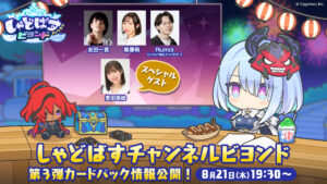 “Shadowverse: Worlds Beyond” lançará seu programa oficial “Shadowverse Channel além das informações do 3º Card Pack divulgadas!” às 19:30 em 21 de agosto