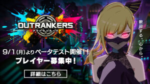 “Outrankers” permite que você desfrute de uma mistura de três equipes de três, e os testes beta começarão em 1º de setembro para dispositivos iOS e Android. Atualmente, estamos recrutando participantes