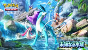 “Pokepoke” lançará um novo pacote de expansão de temas, “águas desconhecidas” em 28 de agosto. Inclui muitos Pokemon da região de Jout, incluindo três Pokémon lendários.