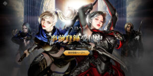 A Cabal Mobile, um smartphone MMORPG que permite que você desfrute de combos elegantes, será lançado em 17 de setembro. A aceitação pré-registro também começou[PR]
