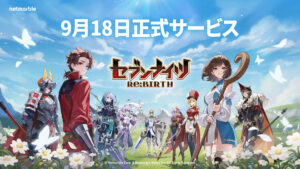 “Seven Knights Re: Birth” lançou um PV com o ator de voz Namikawa Daisuke e os produtores que apresentam o apelo da obra.