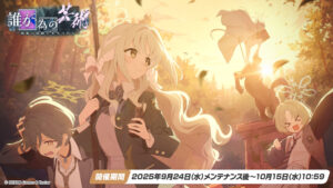 “Blue Account” lançará um novo evento focado na Wild Hunt Art Academy em 24 de setembro. Novos alunos, incluindo Miyo, Fuyu e Ritsu, também se juntam a um após o outro