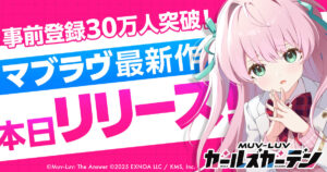 O mais recente trabalho de Muvluv, Muvluv Girls Garden, lançou o serviço oficial. Várias campanhas, incluindo bônus de login e missões também estão sendo mantidas