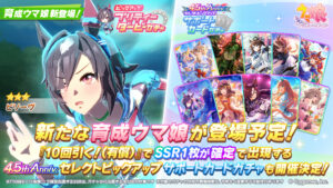 “Uma Musume Pretty Derby” apresentará uma recém -criada uma Musume ★ 3 Believe (CV: Akiyama Misaki) às 12:00 de 19 de setembro. Um personagem com um artesanato especializado em curtas distâncias