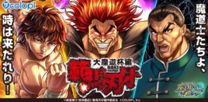 “Wizard and the Black Cat” começou a “Daimagou Cup” colaborou com o anime “Hanma Baki”. Os guerreiros familiares aparecem como espíritos