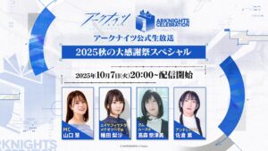 “Arknights” lançará a transmissão oficial ao vivo de “2025 Autumn Ação de Graças Especial” a partir das 20:00. em 7 de outubro