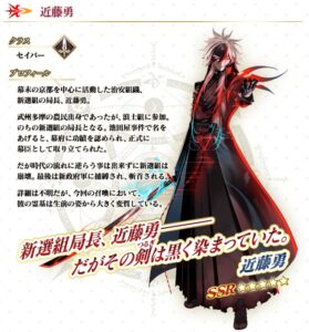 Uma convocação para a tão esperada New Sabre do “FGO” “5 (SSR) Kondo Isamu” está sendo realizada. Todo o nobre fantasma “Makoto no Hajime”, com membros do Shinsengumi, é um tópico quente.