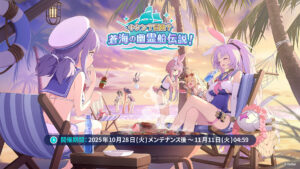 “StellaSola” iniciará seu primeiro evento no dia 28 de outubro, apresentando lordes demônios e turistas em trajes de banho. A implementação do capítulo 3 da história principal também foi revelada