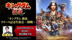 Um programa ao vivo comemorando o lançamento de “Kingdom Hado” será distribuído a partir das 20h do dia 16 de outubro. Além de apresentar o apelo do jogo, também serão anunciadas as últimas informações.