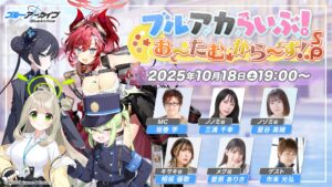 “Blue Archive”, transmissão oficial ao vivo “Blue Aka Live! O~tamukaras! SP” será distribuída no dia 18 de outubro