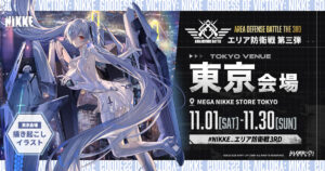 O evento POP UP “The Goddess of Victory: NIKKE” “Area Defense Battle Parte 3” será realizado em Akihabara, Tóquio, a partir de 1º de novembro, viajando para 6 cidades em todo o país. Instale o painel Cinderela