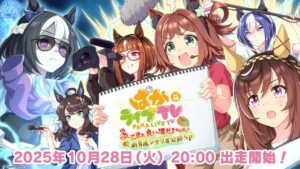 O programa oficial “Uma Musume Pretty Derby” “Paka Live TV Vol.58” será distribuído a partir das 20h00 do dia 28 de outubro. Entregando as informações mais recentes centradas no novo cenário de treinamento “Goraku♪ Yukoma Onsenkyo”