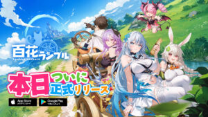 RPG ocioso “Hyakka Rumble” para smartphones lançado hoje. Conclua a missão para pegar a aventureira SSR “Michelle”