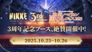 “Goddess of Victory: NIKKE” exibirá um estande de 3º aniversário no “Ike Haro 2025 (Ikebukuro Halloween Cosplay Festival)”