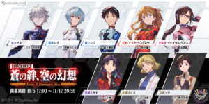 Na colaboração “Granblue Fantasy” x “Evangelion”, você tem a chance de recrutar Shinji & Unit-01 e Rei & Unit-00. Detalhes do evento revelados