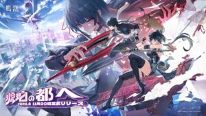 “Narushio”, atualização principal Ver. 2.8 “Para a Cidade Âmbar” lançado. Aparecem simpatizantes “Chisaki” (CV: Hisako Kanemoto) e “Bourei” (CV: Ayaka Senbongi)