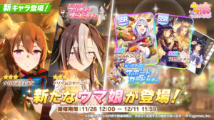 “Uma Musume” implementa fantasia de Natal Nakayama Festa e Dream Journey. Novos suportes incluem SSR Gold Ship e SSR Phenomeno.