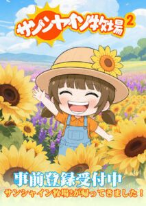 “Sunshine Ranch 2” será lançado em 16 de janeiro de 2026. O popular jogo de navegador está de volta como um aplicativo de smartphone aprimorado.