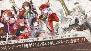 O novo tema de skin “Dolls Frontline” “Spun Winter Threads” perfeito para o Natal estará disponível a partir de 5 de dezembro