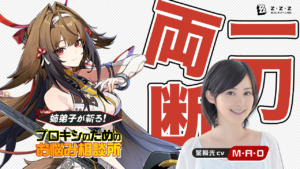 Lançamos o vídeo “Sister Disciples Kill! Trouble Consultation Center for Proxy-sama”, estrelado por M.A.O., o dublador de Shunkou Ha de “Zen Zero”.