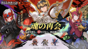 Personagens de “Tenku Senki Shurato” aparecem no negligenciado RPG “Uta of the Nameless”! O mundo do anime clássico onde amizade e destino se cruzam é ​​revivido em um RPG pixel art[PR]