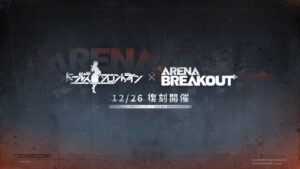 O evento de colaboração “Dolls Frontline” e o FPS tático “Arena Breakout” serão reimpressos a partir de 26 de dezembro