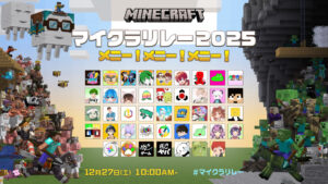 “Minecraft Relay 2025 ~ Many! Many! Many! ~” será lançado às 10h do dia 27 de dezembro. Participaram 42 grupos, incluindo Fischer’s Games e Dozle.