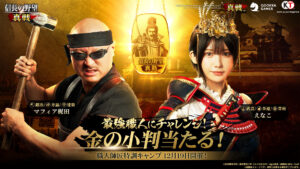 O pré-download de “Nobunaga’s Ambition True Battle” começa hoje. O “Craftsman Training Camp” de Mafia Kajita e Enako será transmitido ao vivo