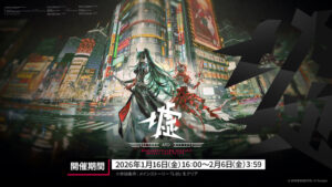 A história paralela de Arknights, “Rui”, estreia em 16 de janeiro. Limitado ★6 “Zangyo Hosigma” participará do Escoteiro Limitado, que também começará ao mesmo tempo.