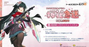 “Dollflo 2”, evento para comemorar a implementação da nova personagem “Sakura” será realizado no Café Meilish a partir do dia 31 de janeiro