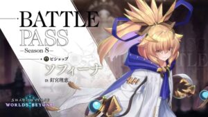A skin de líder “Shadowverse: WB”, “Sofina” será lançada na 8ª temporada do Battle Pass. Um novo evento “Battle Dungeon Explore” também será realizado