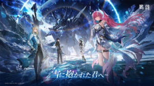 “Narushio”, atualização principal Ver. 3.1 “Para você abraçado pela neve” será distribuído a partir do dia 5 de fevereiro. Aparecem simpatizantes de 5 estrelas “Ames” e “Lyuk Helsen”