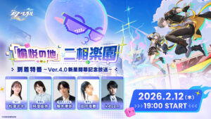 “Collapse: Star Rail”, programa informativo “‘Land of Pleasure’ Nisorakuen Arrival Special Program ~ Ver. 4.0 Nova Opening Commemoration Broadcast ~” será distribuído em 12 de fevereiro