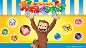 “Curious George Exciting! Puzzle de Shop” será lançado nesta primavera. Complete jogos de quebra-cabeça, crie e venda produtos e expanda sua loja.