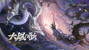 “Duet Night Abyss” foi atualizado para a nova versão “Big Wind Song, Volume 2”. Novo personagem “Shiryu” (CV: Miyuki Sawashiro) aparece